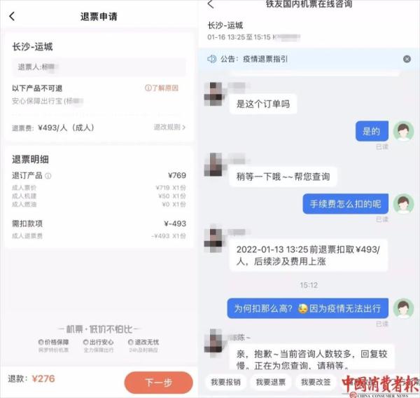 机票改签费用,机票改签费用怎么算