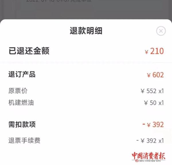 机票改签费用,机票改签费用怎么算