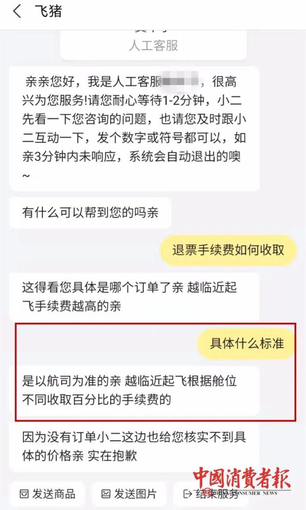 机票改签费用,机票改签费用怎么算