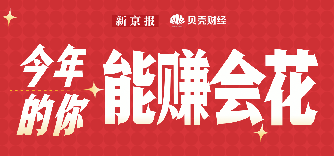 过大年｜年终奖到账，买基金？买黄金？你需要一份年终奖理财秘笈