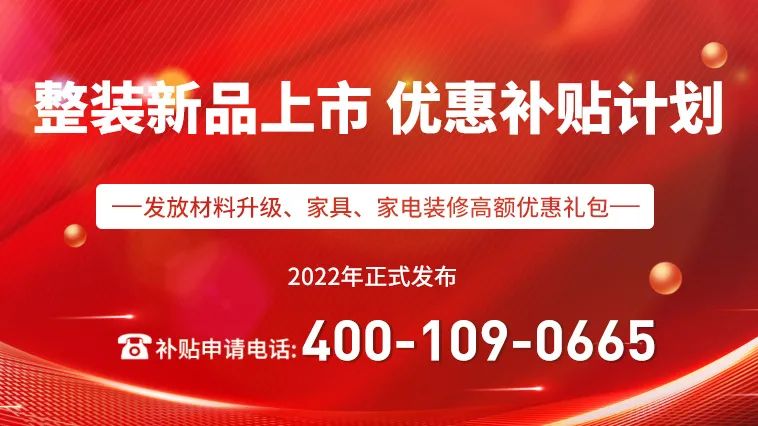 @湖南人！新春装修补贴优惠高达68000，不限户籍！2022年装修补贴1月开始发放