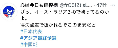 加油足球队(中国男足0:2输给日本，日本球迷在90分钟里是这样说的……)