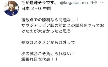 2018世界杯你们输了多少(中国男足0:2输给日本，日本球迷在90分钟里是这样说的……)