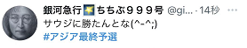 加油足球队(中国男足0:2输给日本，日本球迷在90分钟里是这样说的……)