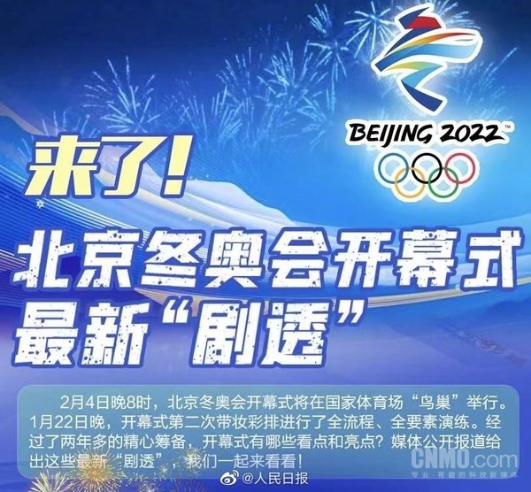 北京奥运会开幕式准备了有多久(北京冬奥会开幕式最新剧透：约100分钟 点火仪式改革)