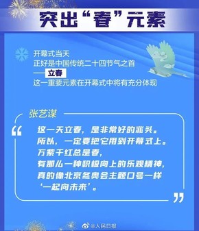 北京奥运会开幕式准备了有多久(北京冬奥会开幕式最新剧透：约100分钟 点火仪式改革)