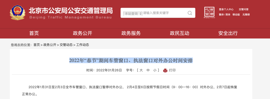 北京尾号限行,北京尾号限行2022年轮换