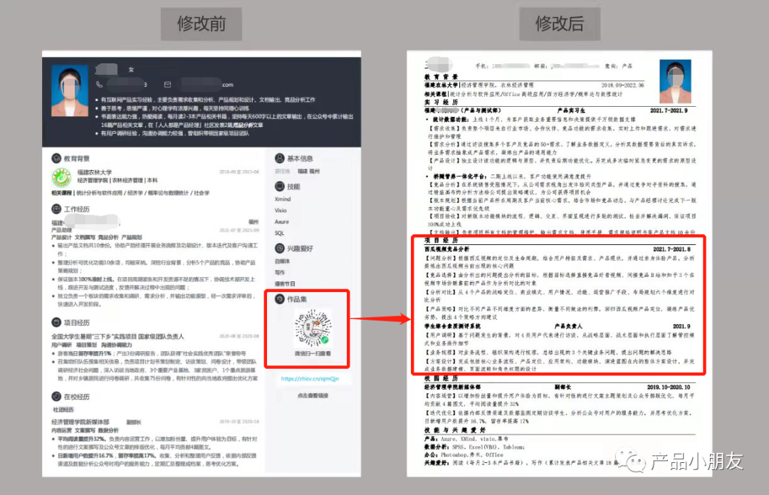 双非本科出身的我，是如何优化简历并拿到大厂面试机会的？