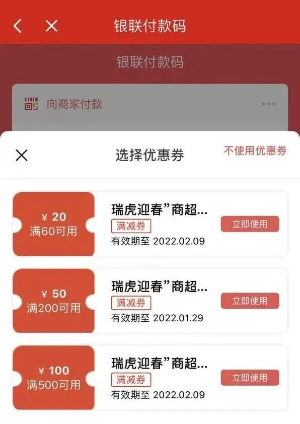 长春人 2000万元商超消费券来了！1月30日三个时段请看好