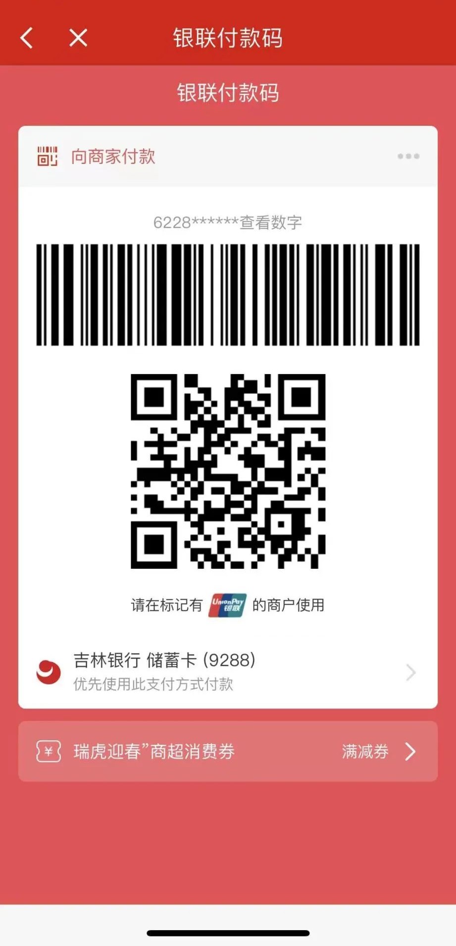 长春人 2000万元商超消费券来了！1月30日三个时段请看好