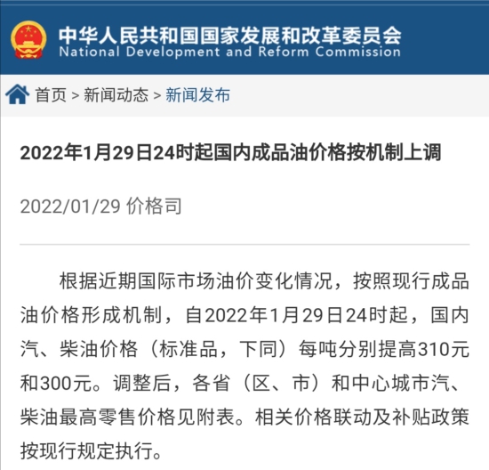 下班赶紧加满！今晚24时国内油价开涨 95号汽油重回“8元时代”