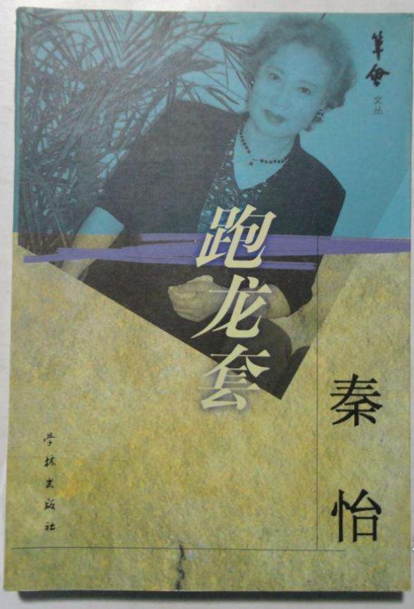 百岁秦怡的百件事，致敬这不凡的美丽人生