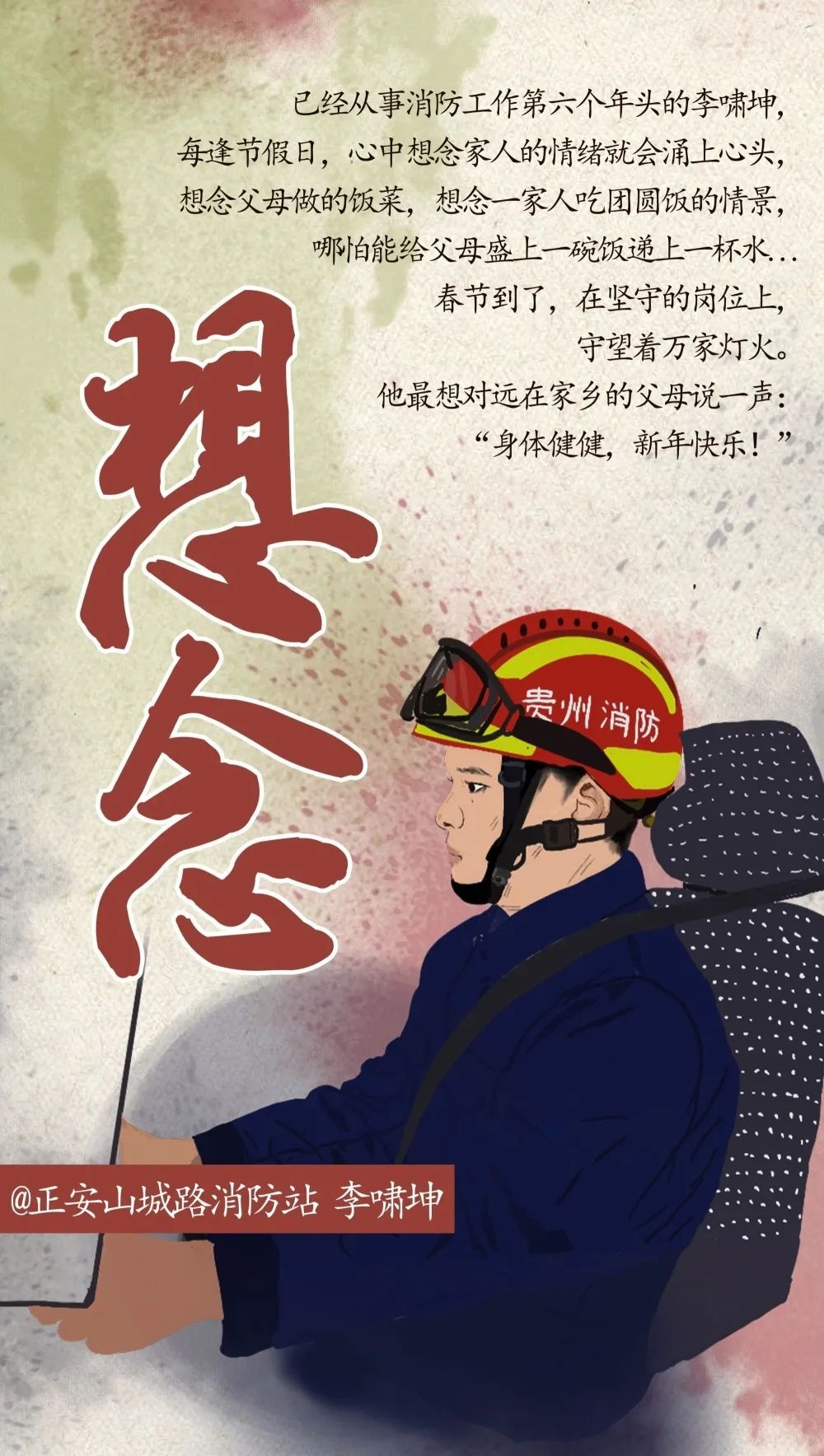 消防员祝福语图片