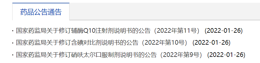 药监局：辅酶Q10等说明书修订，警惕过敏性休克和双硫仑样反应