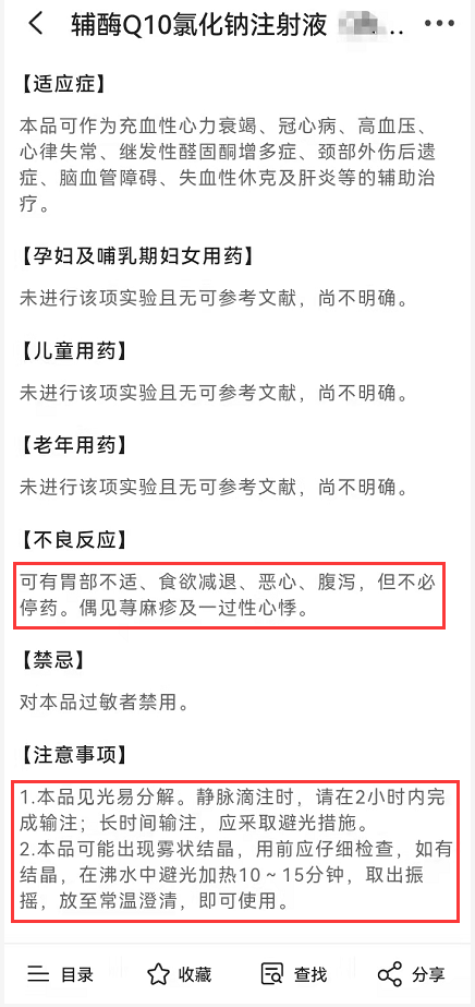 药监局：辅酶Q10等说明书修订，警惕过敏性休克和双硫仑样反应