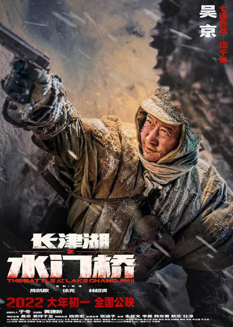 吴京主演影片累计票房破250亿(吴京主演电影票房排名)-第1张图片-腾赚网