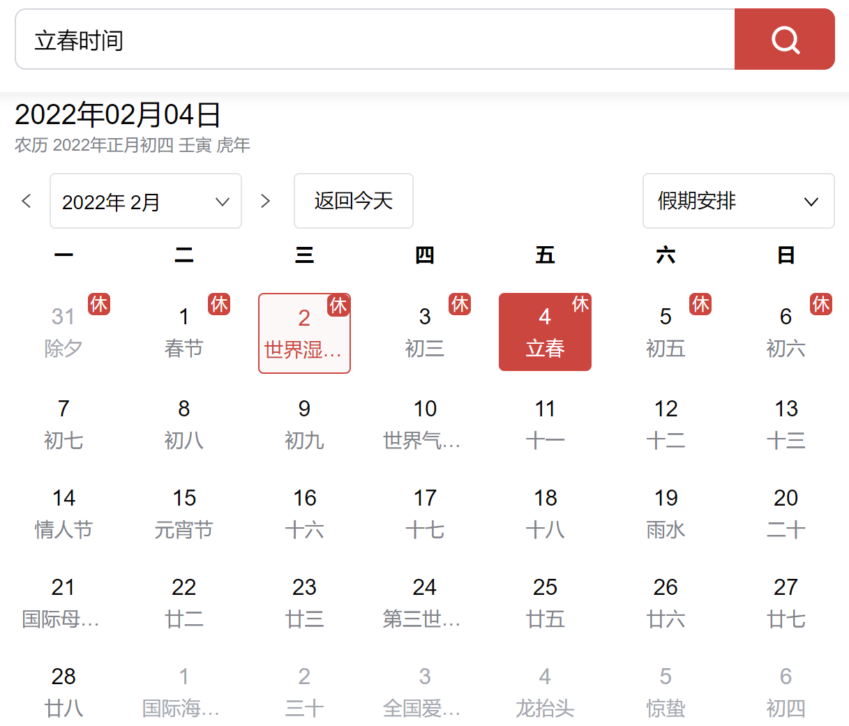 什么时候打春2022年几点(立春时间2022具体时间几月几日 立春习俗打春