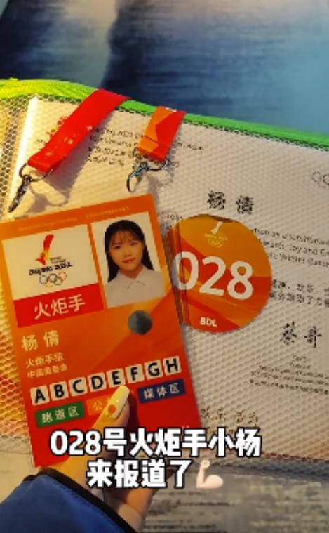 奥运冠军杨倩揭秘火炬手传递任务全过程