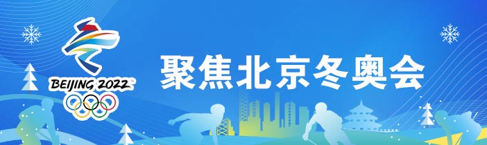 冬季奥运会运用哪些技术(科技赋能冬奥！33项技术首次在北京冬奥会使用)