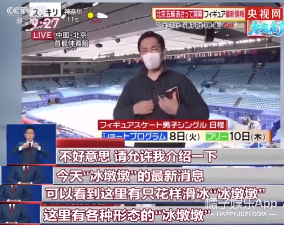 日本记者是他最大粉丝？冬奥吉祥物冰墩墩成功出圈，实在太可爱了