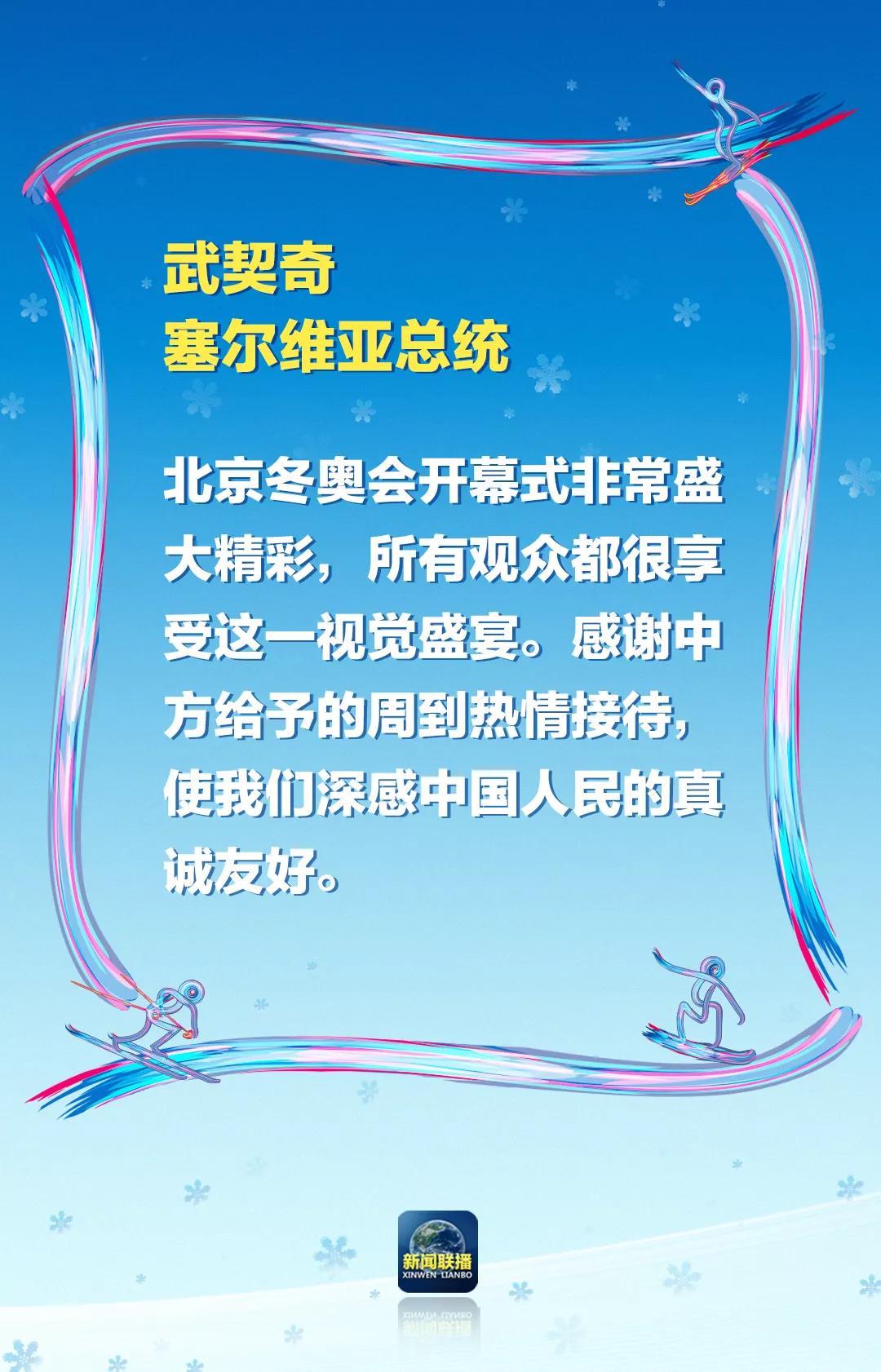 世界杯法国开幕式(“非常盛大精彩”“精彩绝伦”！冬奥会开幕式，惊艳了各国)