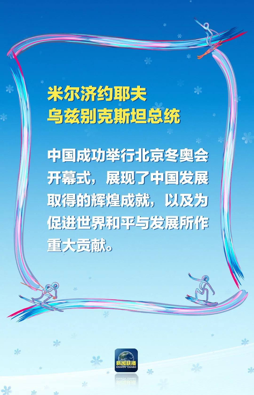 世界杯法国开幕式(“非常盛大精彩”“精彩绝伦”！冬奥会开幕式，惊艳了各国)