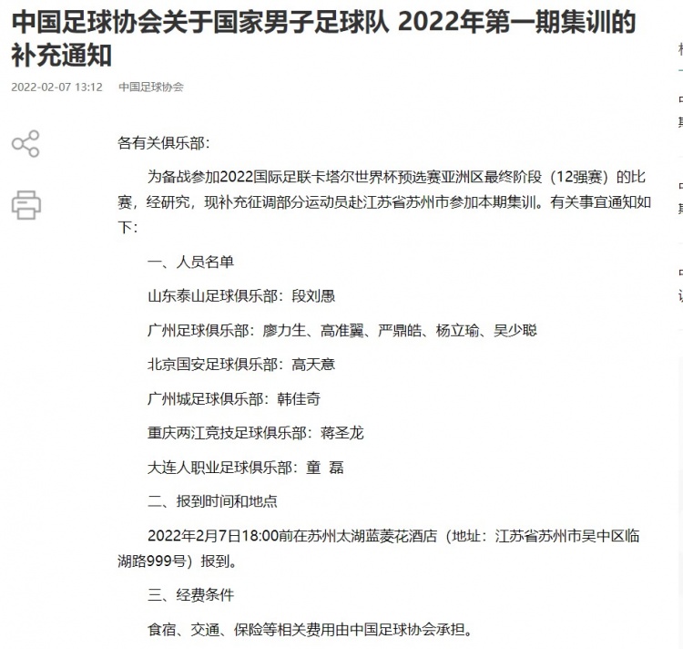 国足集训(国足补招10人参加集训：段刘愚、高准翼、严鼎皓、杨立瑜入选)