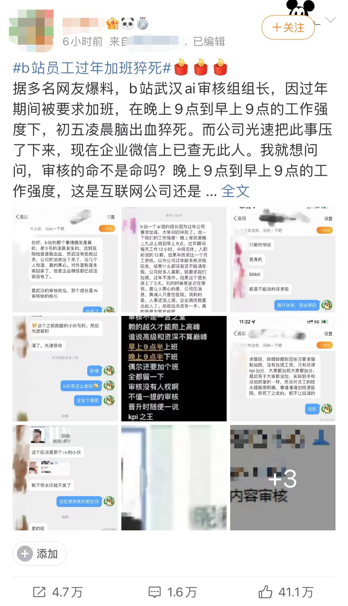 B站回应员工过年加班猝死：不存在加班情况，已介入善后
