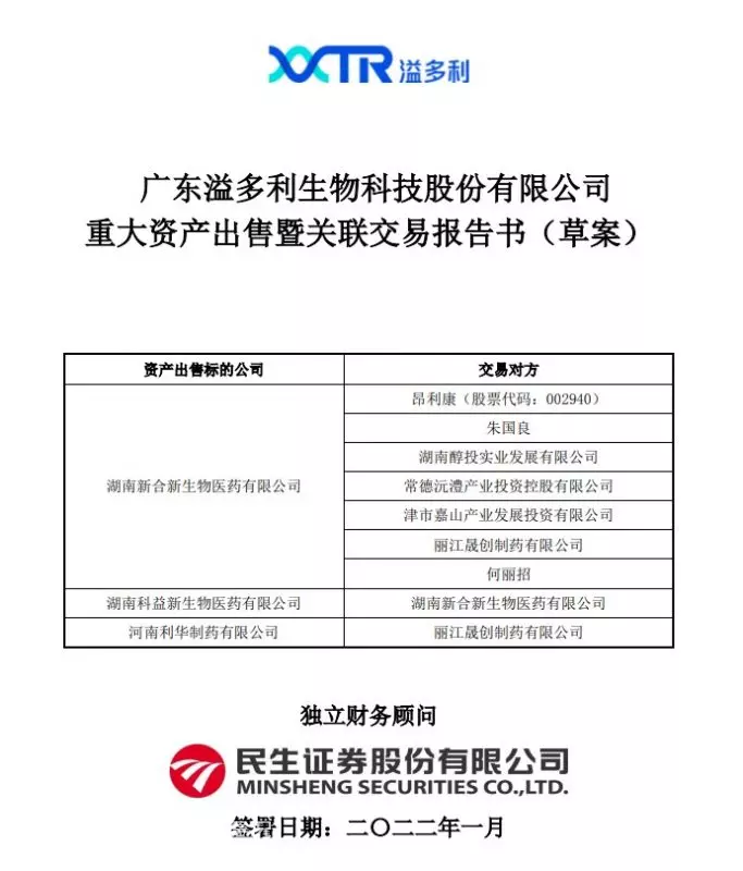 13亿出售医药业务，溢多利“瘦身”专注饲料替抗和工业酶蓝海