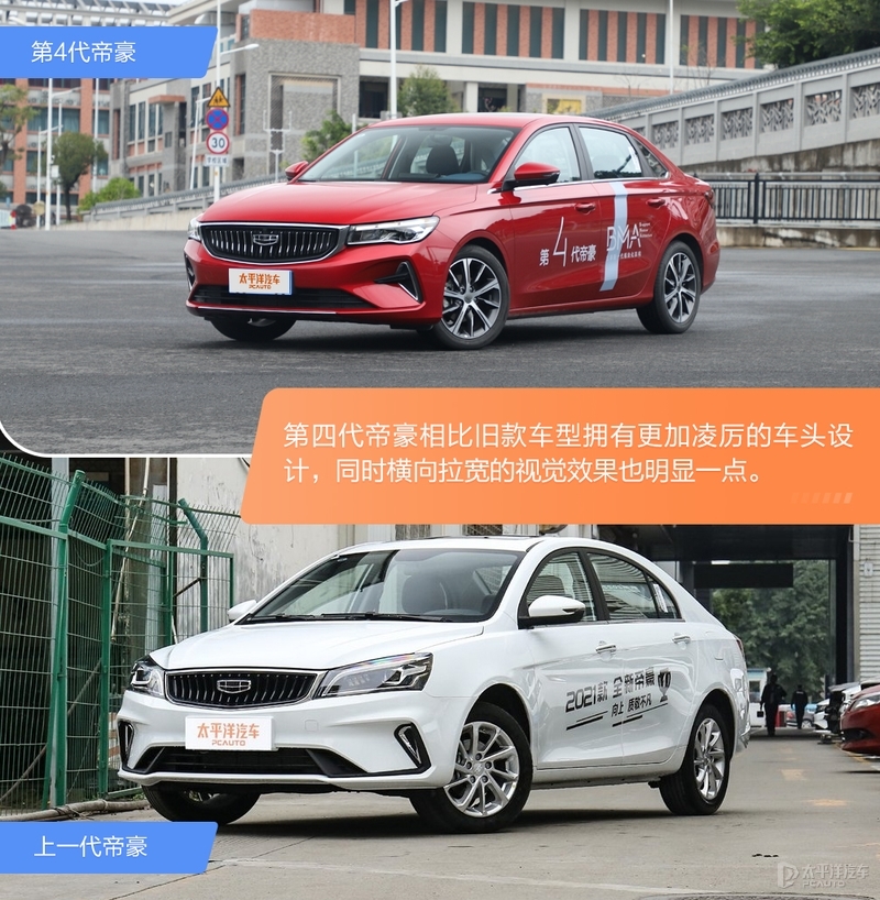 家轿是合资品牌的天下?来自中国品牌的吉利第四代帝豪表示不服