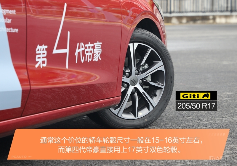 家轿是合资品牌的天下?来自中国品牌的吉利第四代帝豪表示不服