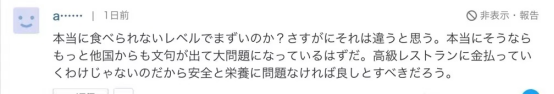 日媒：韩方抱怨冬奥村食物不好吃让记者惊讶，“日本选手觉得好吃”