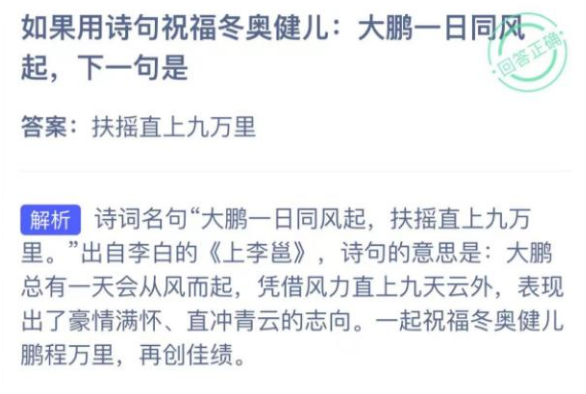 大鹏一日同风起下一句是什么 2月9日蚂蚁庄园小课堂最新答案