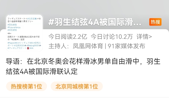 今日微博热搜榜首：某运动员因出色表现或重大事件引发全网关注，成为热议焦点。