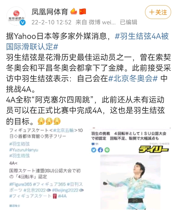 今日热榜丨一名运动员登上微博热搜榜第一位