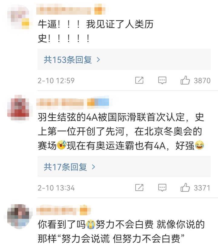 今日热榜丨一名运动员登上微博热搜榜第一位