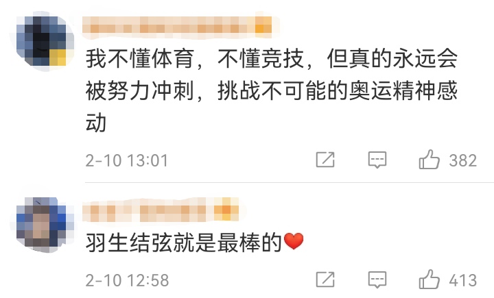 今日热榜丨一名运动员登上微博热搜榜第一位