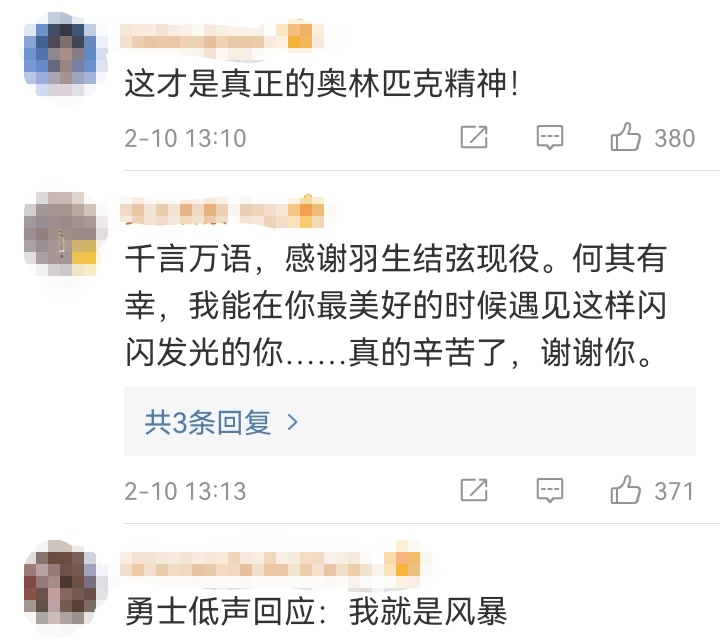 今日热榜丨一名运动员登上微博热搜榜第一位