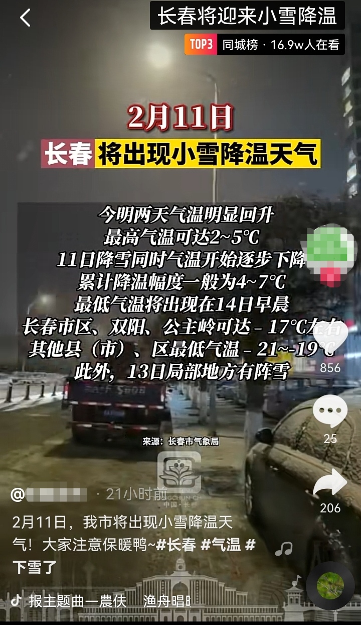 今日热榜丨一名运动员登上微博热搜榜第一位