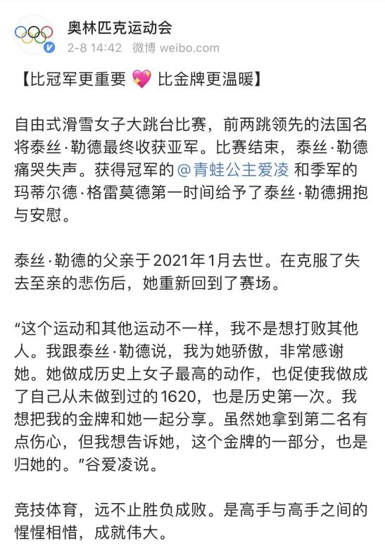 关于冬季奥运会的新闻有哪些(暖意融融！冬奥会上的这些瞬间直抵人心)