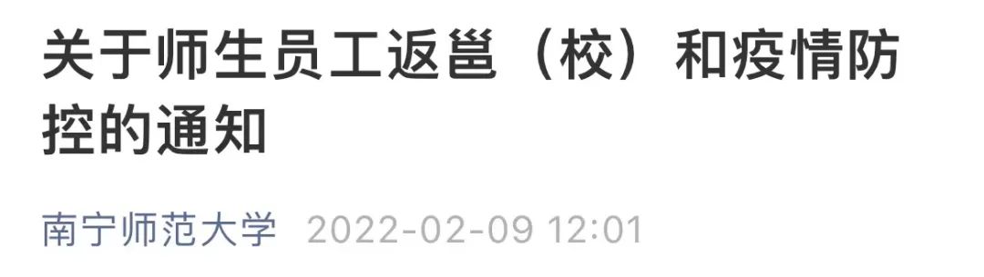 多地高校紧急通知：推迟返校！