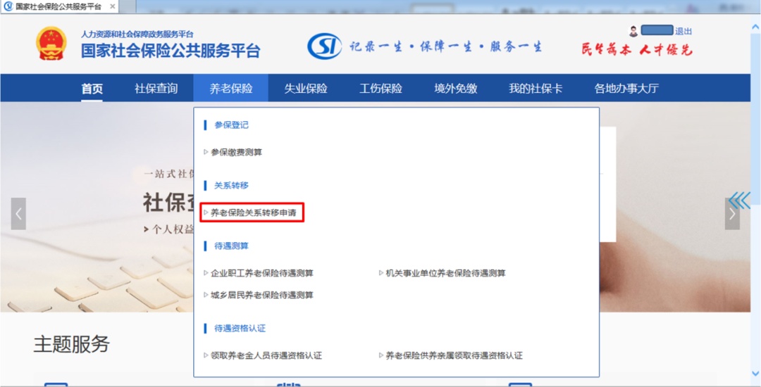 养老保险异地转移,养老保险异地转移网上办理