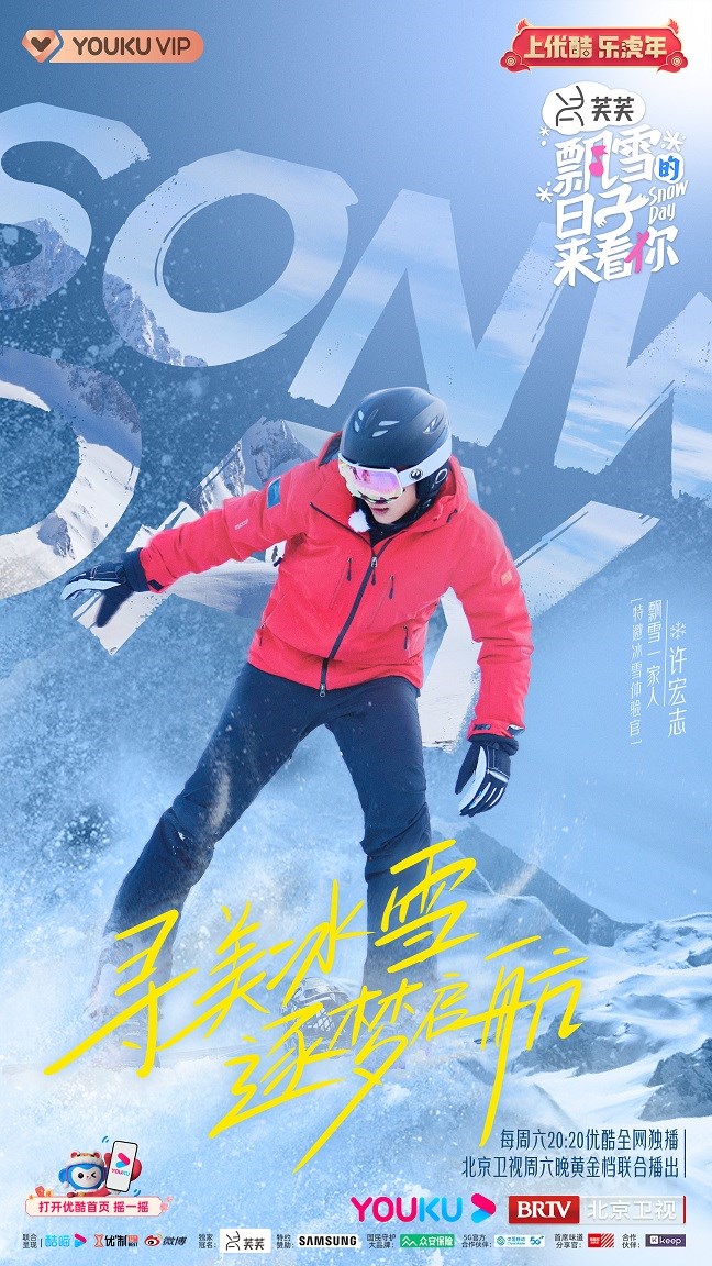 冬季奥运会英雄“雪流来见到你”4月4日和温暖的心