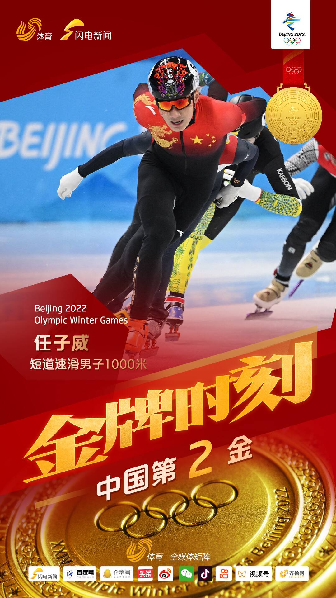 北京冬奥会奖牌榜：中国4金3银1铜暂列第七