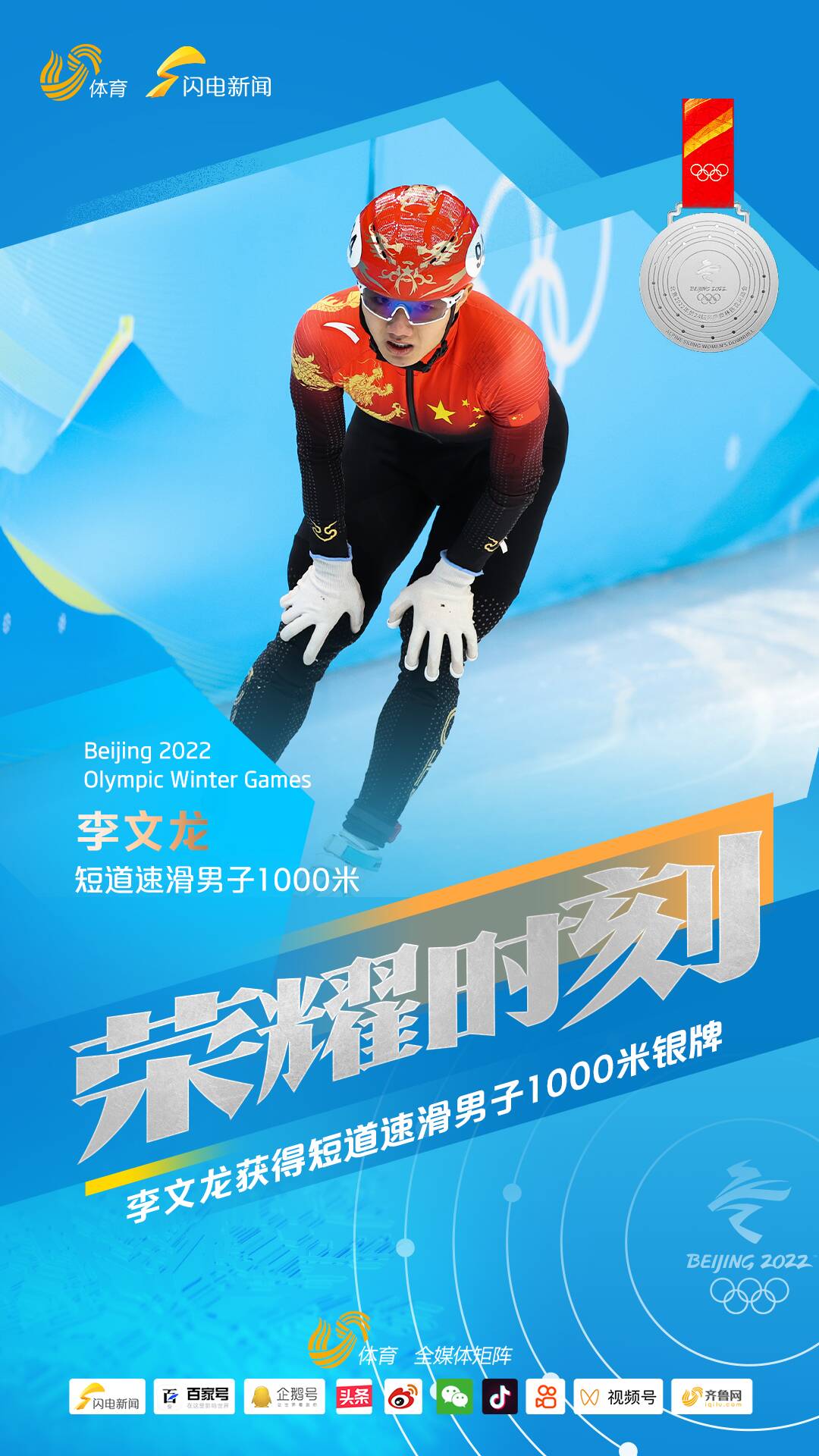 北京冬奥会奖牌榜：中国4金3银1铜暂列第七