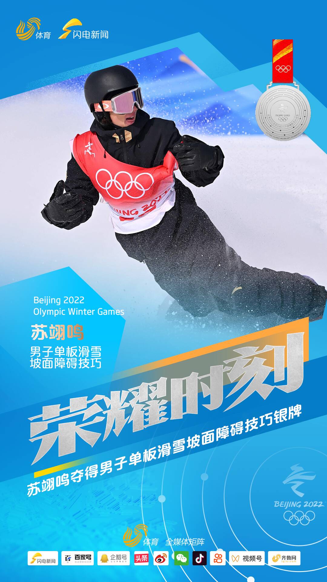 北京冬奥会奖牌榜：中国4金3银1铜暂列第七