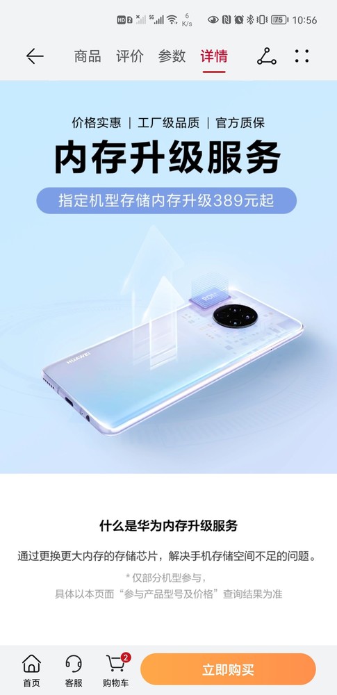 华为P40系列加入内存升级服务 Mate40系列还远吗？