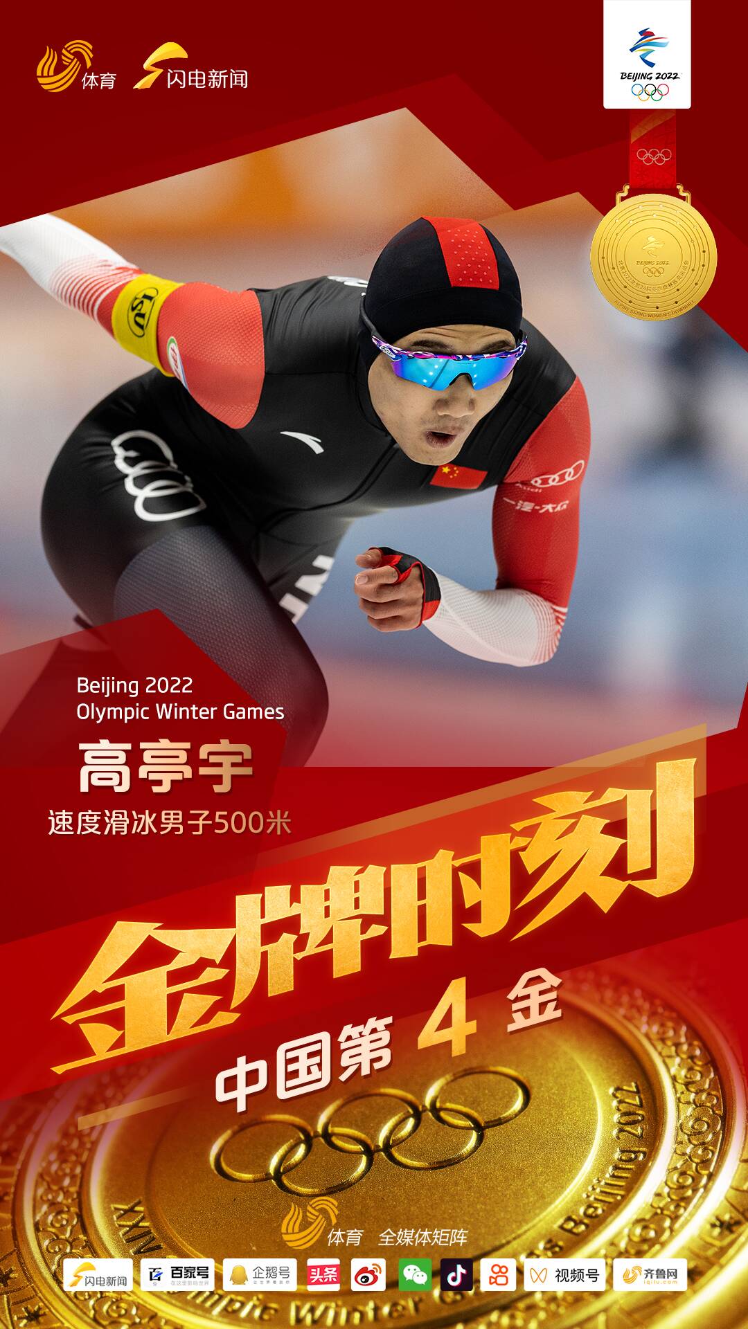 北京冬奥会奖牌榜：中国4金3银1铜暂列第七