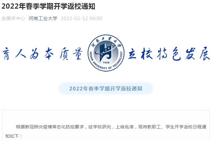 定了！开学时间