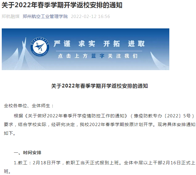 定了！开学时间